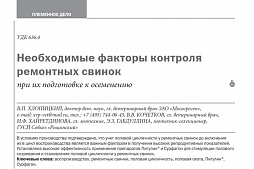 «Необходимые факторы контроля ремонтных свинок при их подготовке к осеменению»